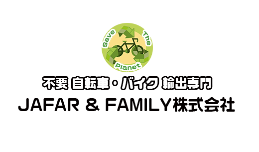 放置自転車・バイク輸出専門会社 JAFAR&FAMILY株式会社